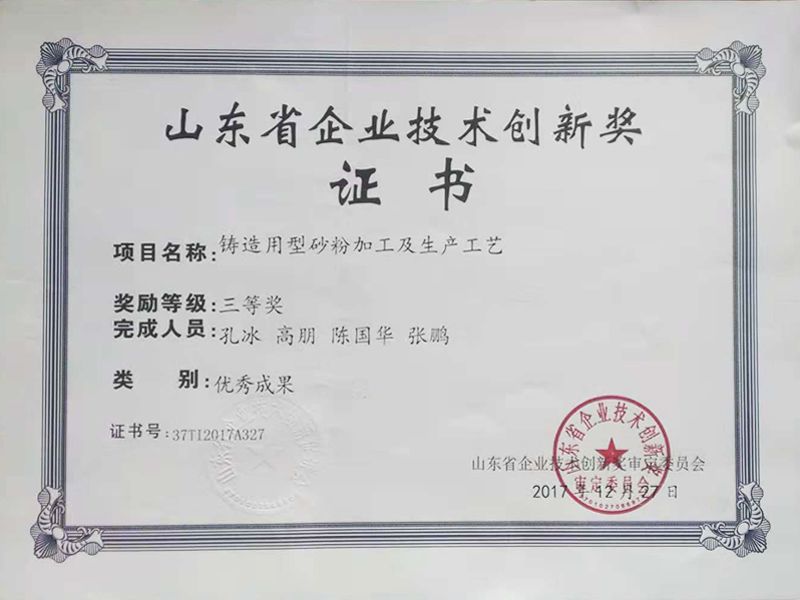 Shandong Province enterprise Technology Innovation Award