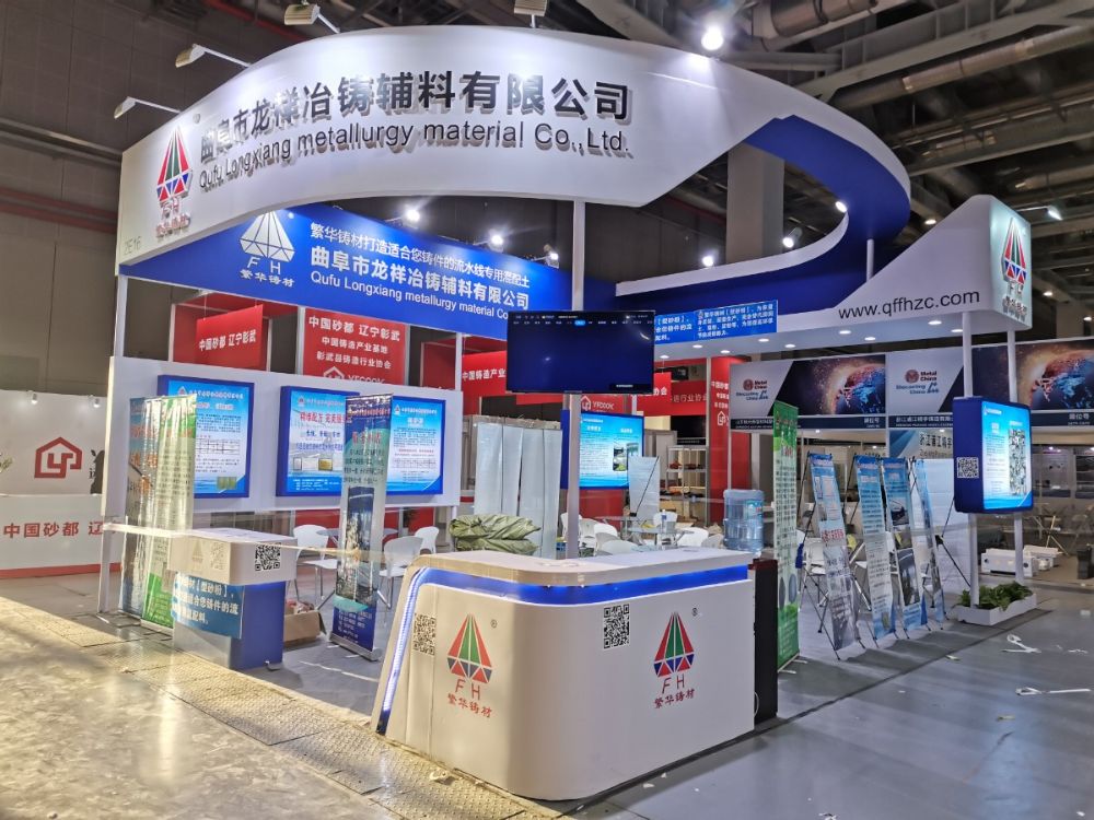 Qufu Longxiang - The 18th China International Foundry Expo was held in Shanghai